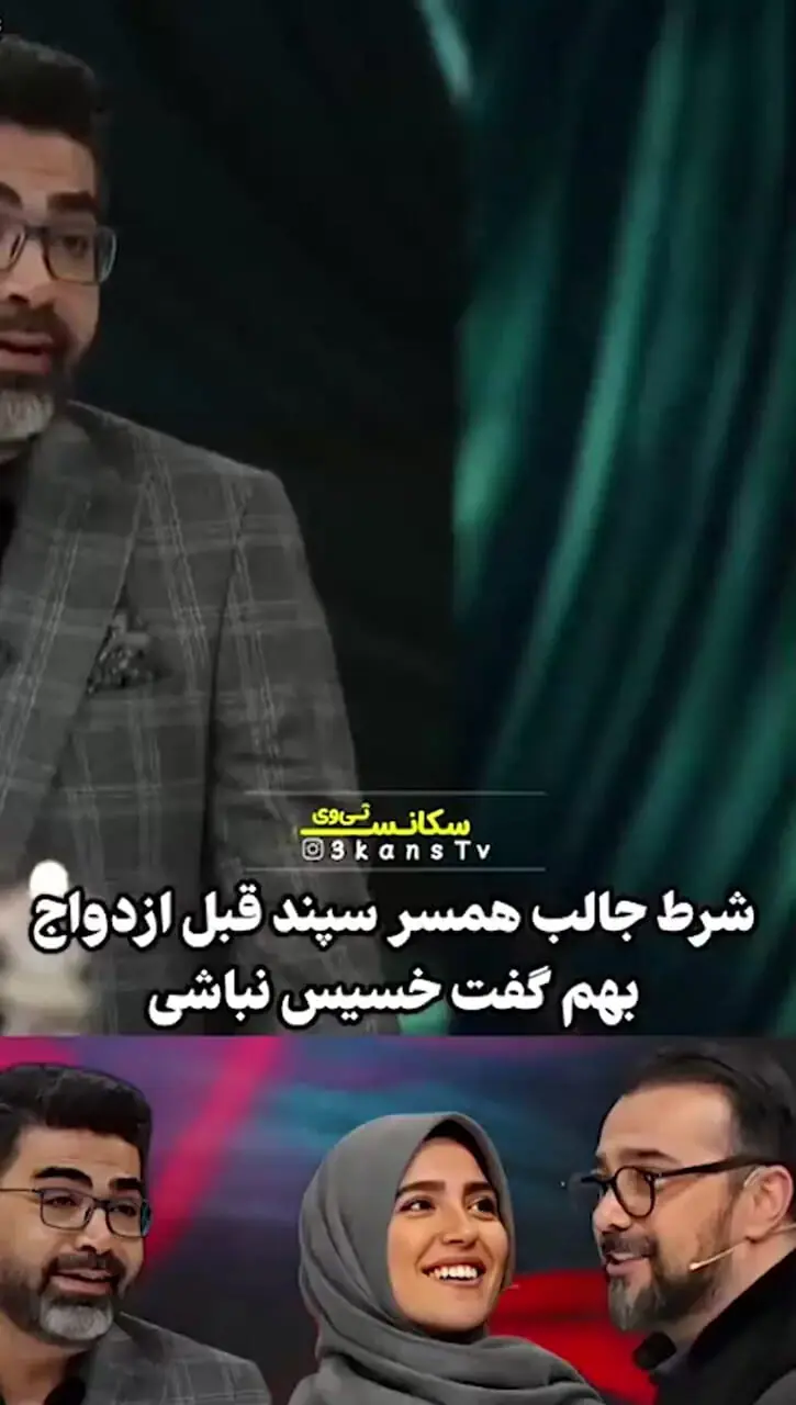فیلم/ سپند امیرسلیمانی: ما اول که باهم آشنا شدیم مونا گفت دو تا چیز ازت میخوام.../ یک اینکه به ... نزدیک شی، دوم اینکه ...! 