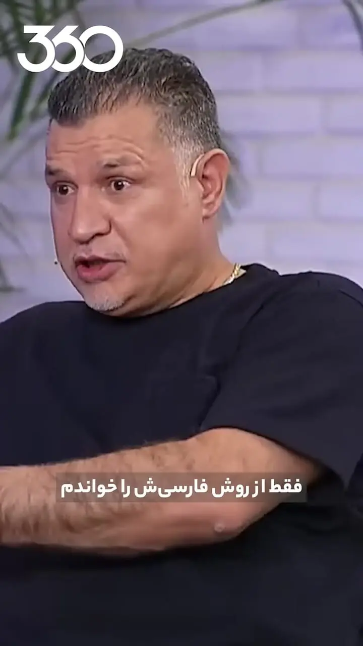 فیلم/ خاطره خنده دار علی دایی از خوش شانسی در امتحان زبان تخصصی دانشگاه شریف / درسی که عادل فردوسی پور توش استاده!