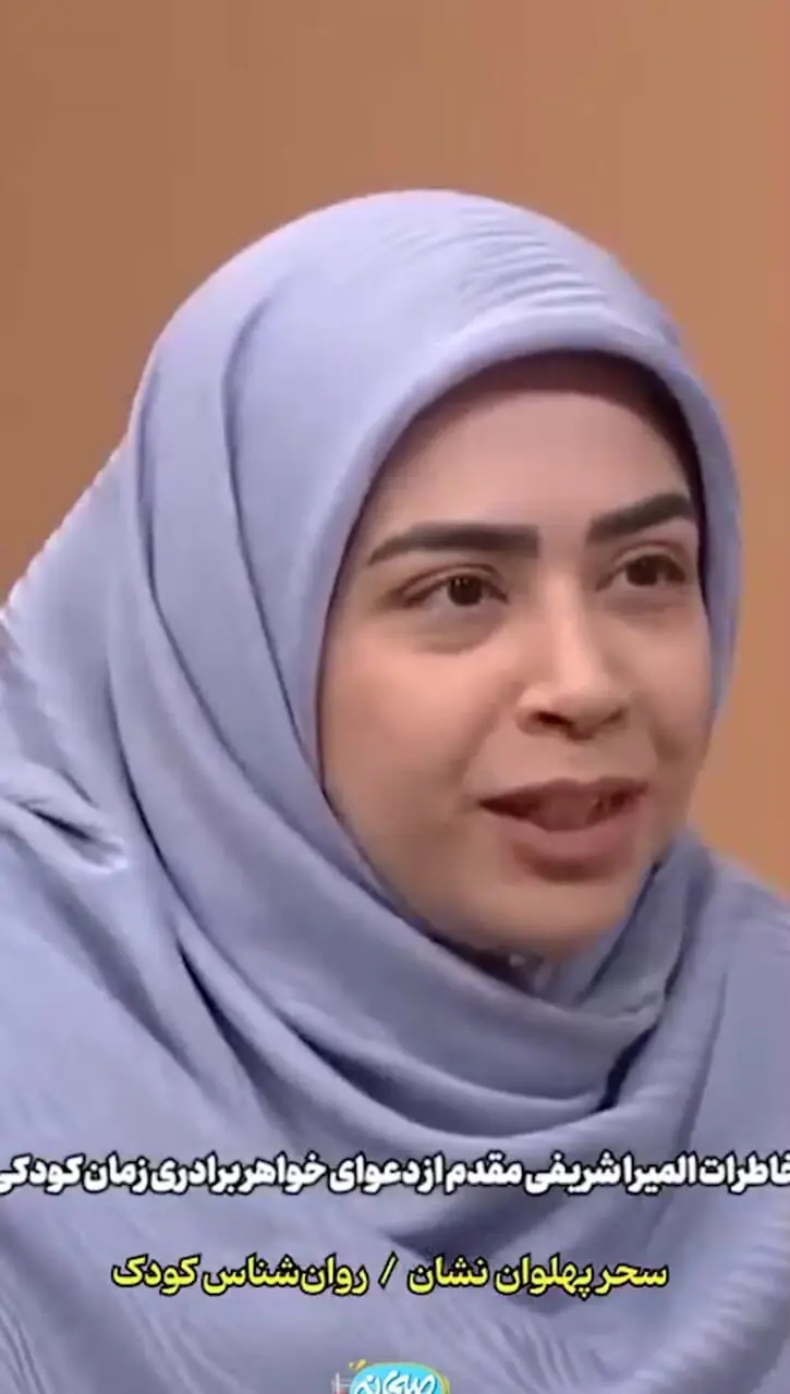 خاطرات شیرین المیرا شریفی مقدم از دعواهای خواهر برادری : خوراکی هامو همیشه قایم می کردم.../ یه بار داداشم... / چه دعوایی شد...