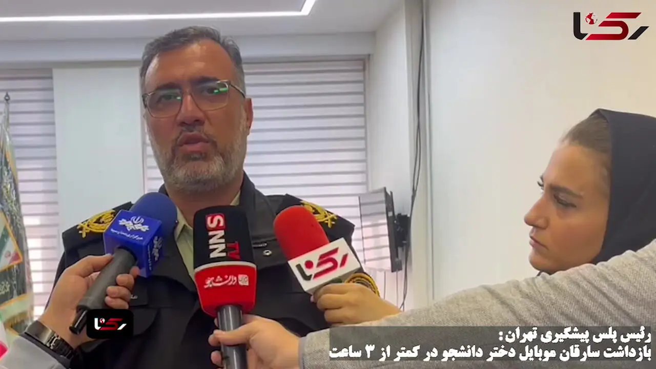 دستگیری سریع 3 سارق موتورسوار در تهران در کمتر از 3 ساعت / کشف 2 گوشی سرقتی و 2 موتورسیکلت 