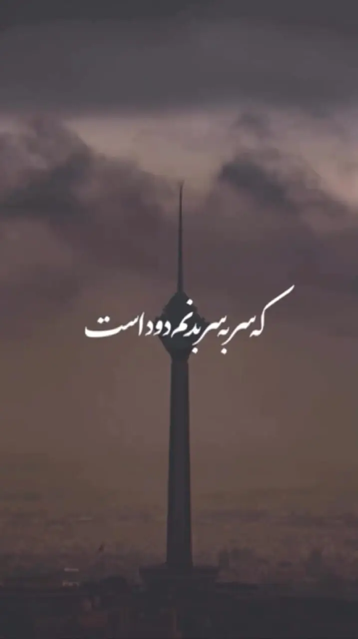 فیلم قطعه جدید محسن چاوشی در اعتراض به آلودگی هوا