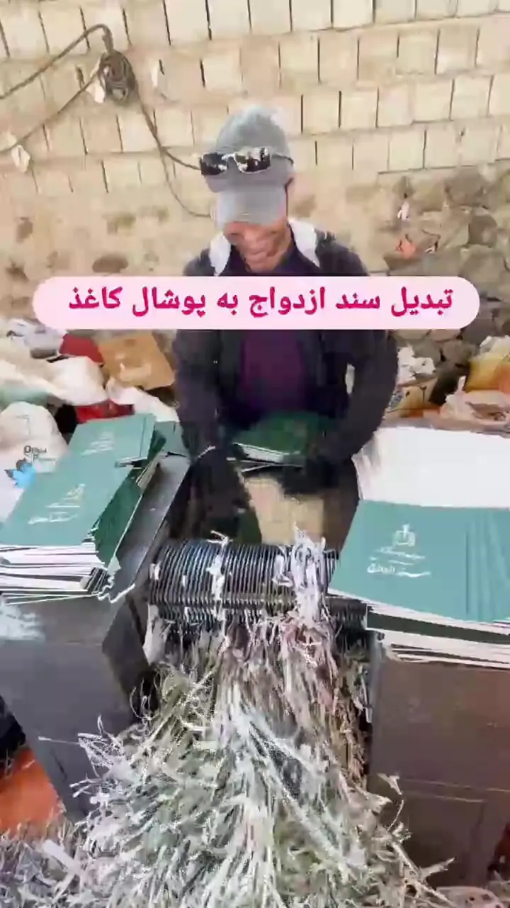 فیلم روند قانونی امحای مدارک ازدواج