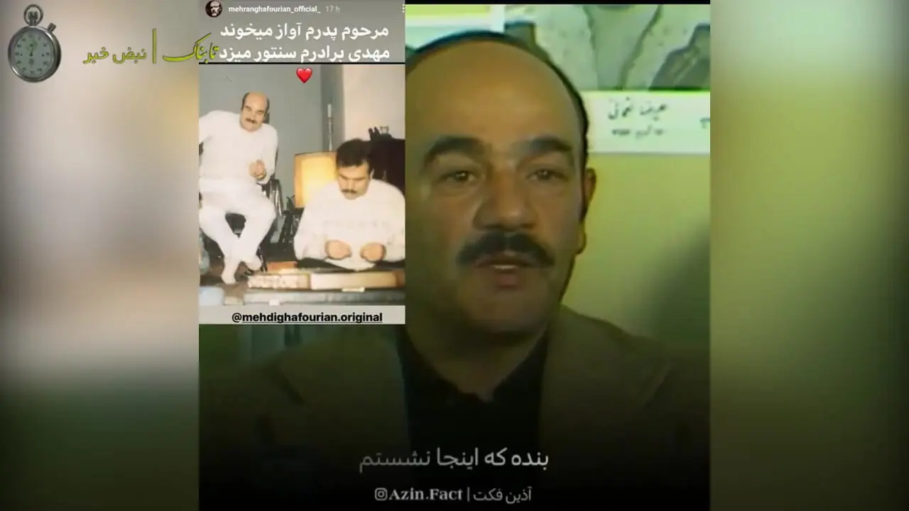 فیلم / یادی کنیم از روزی که پدر مهران غفوریان آب پاکی را ریخت روی دست پهلوی: شاه باید بدونه امام تنها نیست حتی ساواکی ها هم پشت سرشن/ مهران غفوریان: این پدر من نیست!