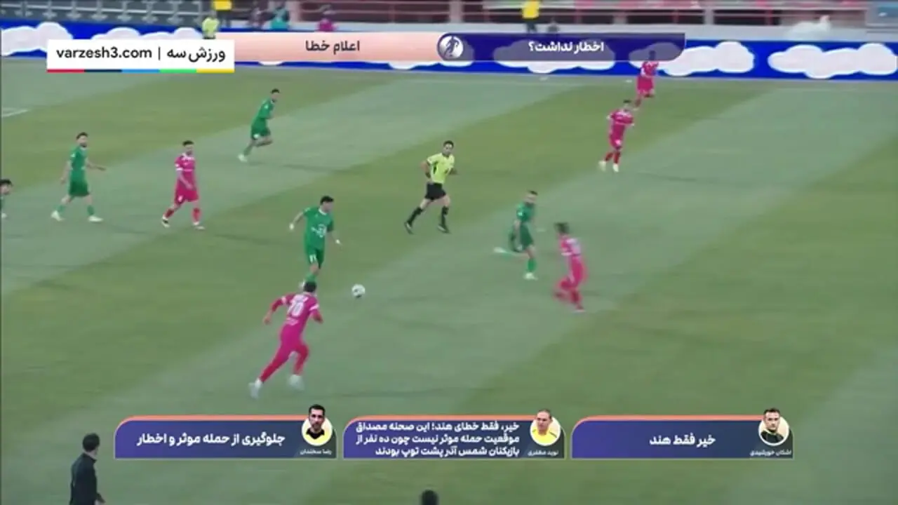 کارشناسی داوری شمس آذر - پرسپولیس