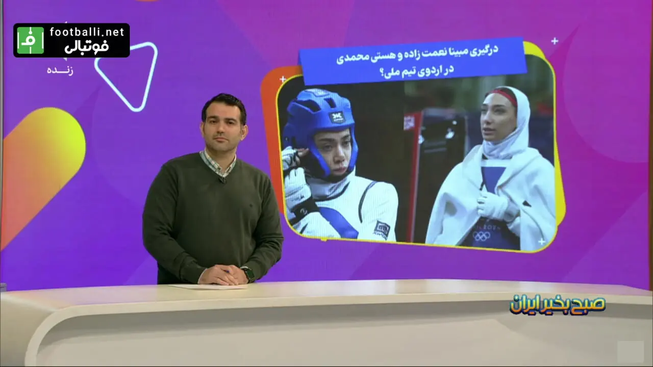 فیلم/ صفر تا صد درگیری در اردوی تیم ملی تکواندو با حضور مبینا نعمت زاده / از حاشیه تا خبر رسمی