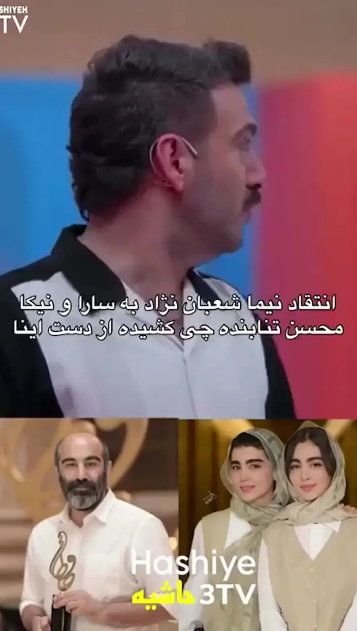 فیلم /  نیما شعبان نژاد به سنا و سونیا حسینی، سارا نیکای پایتخت: محسن تنابنده چی کشیده از دست شما ... واقعا اینجا اینید اونجا ....