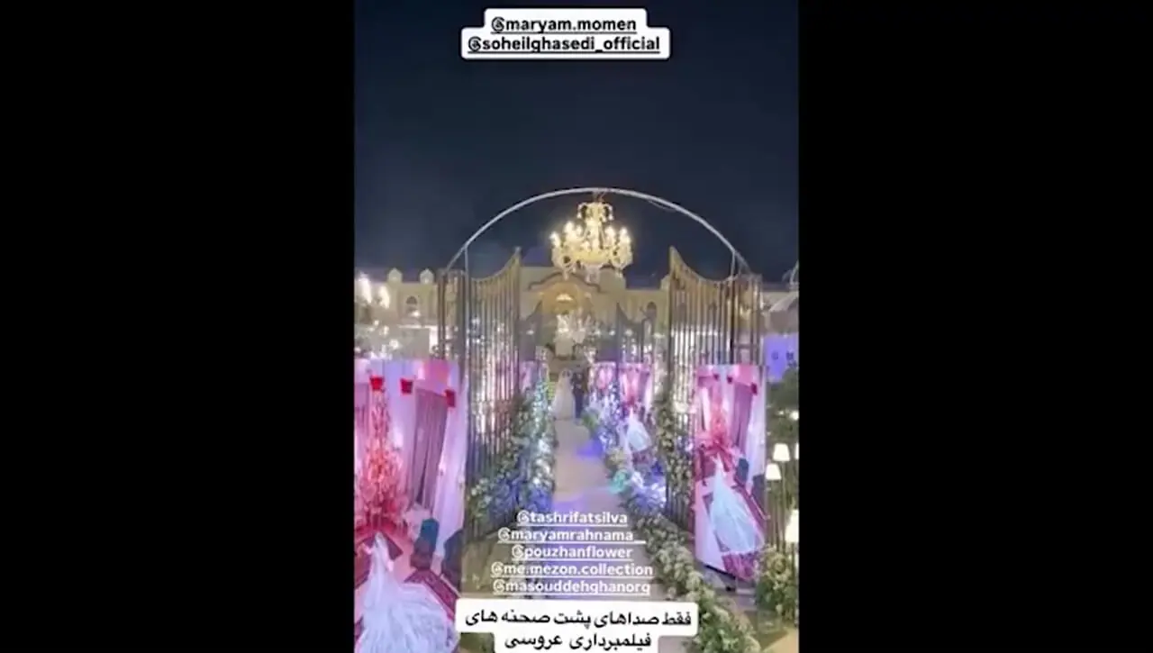 فیلم / لحظه شکوهمند ورود مریم مومن و  سهیل قاصدی به تالار عروسی / عاشقانه های بی تکرار عروس و داماد با   با آتش بازی شورانگیز ...