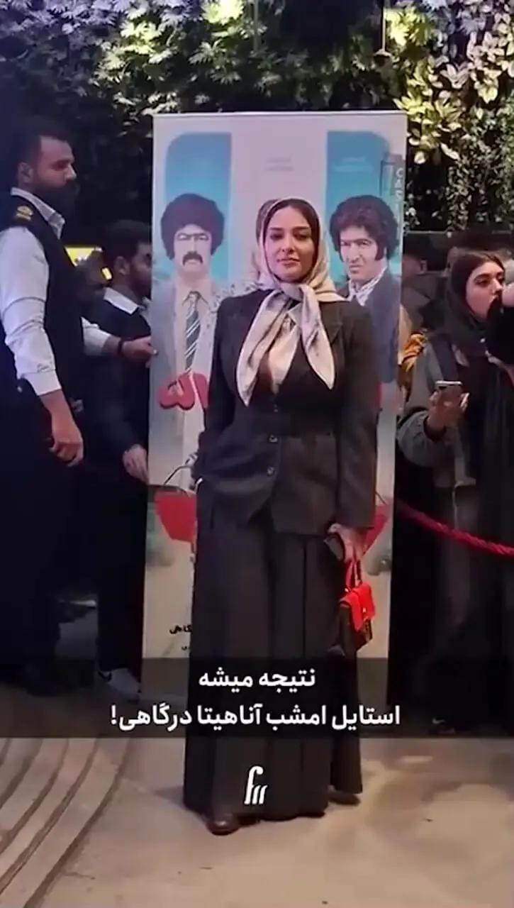 فیلم / بازیگرانی که به استایل خود اهمیت زیادی می دهند/ احمد مهرانفر، آناهیتا درگاهی، مریم سعادت، سیاوش چراغی پور در اکران فیلم «تهران 57»