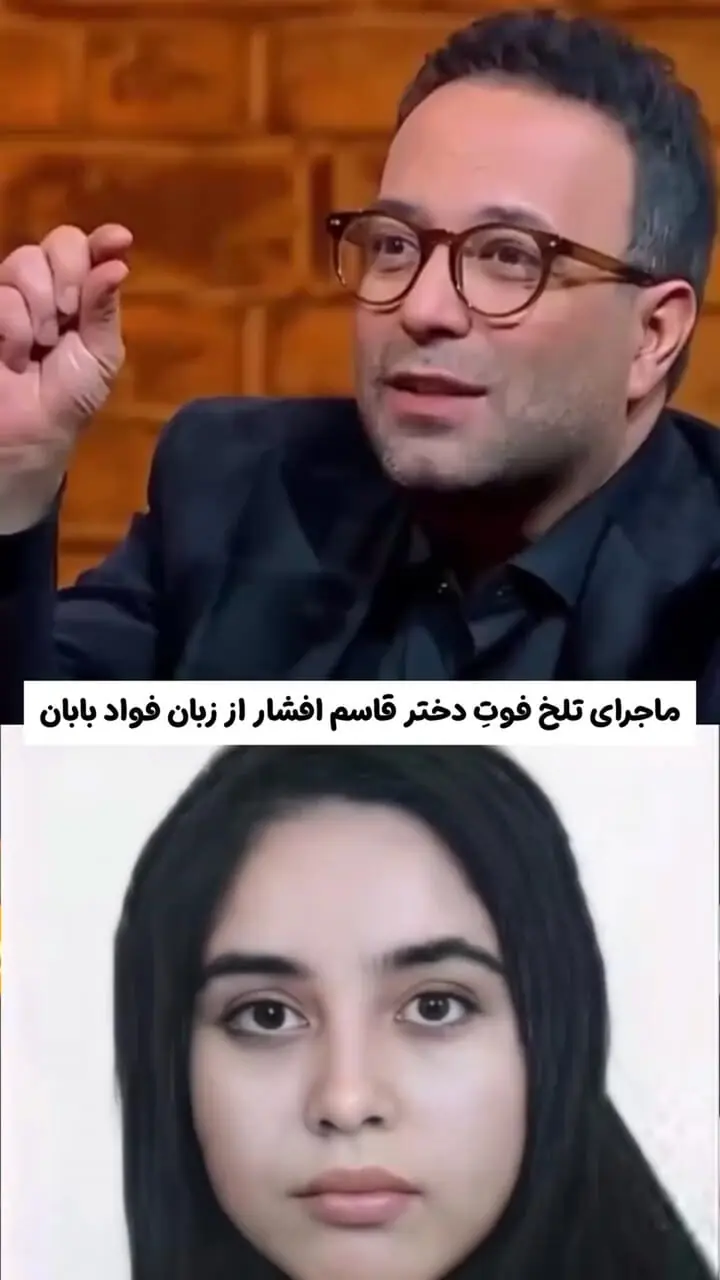 فیلم روایت تلخ فواد بابان از داغ قاسم افشار