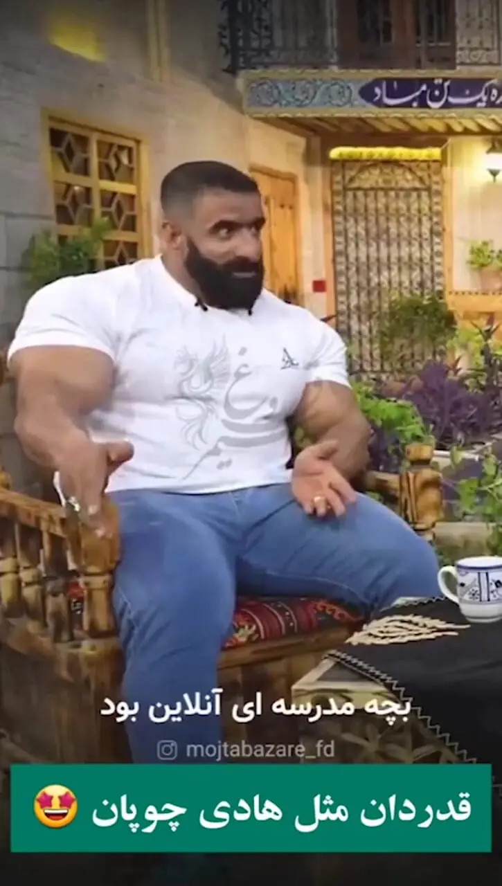 فیلم/ هادی چوپان در ستایش همسرش: کارهای روزانه خانوم من رو 5 تا مثل من نمیتونن انجام بدن برای من 8 وعده غذا درست میکنه، خونه رو مرتب میکنه...