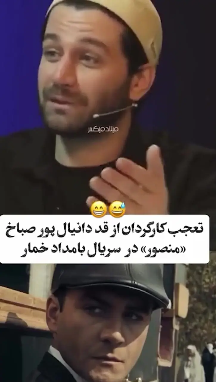 فیلم / دلبری دانیال پورصباح  منصور  سریال بامداد خمار با قد بلند دختر پسند / دی کاپریو جذابیت رو از بازیگر کشورمون به ارث برده ! 