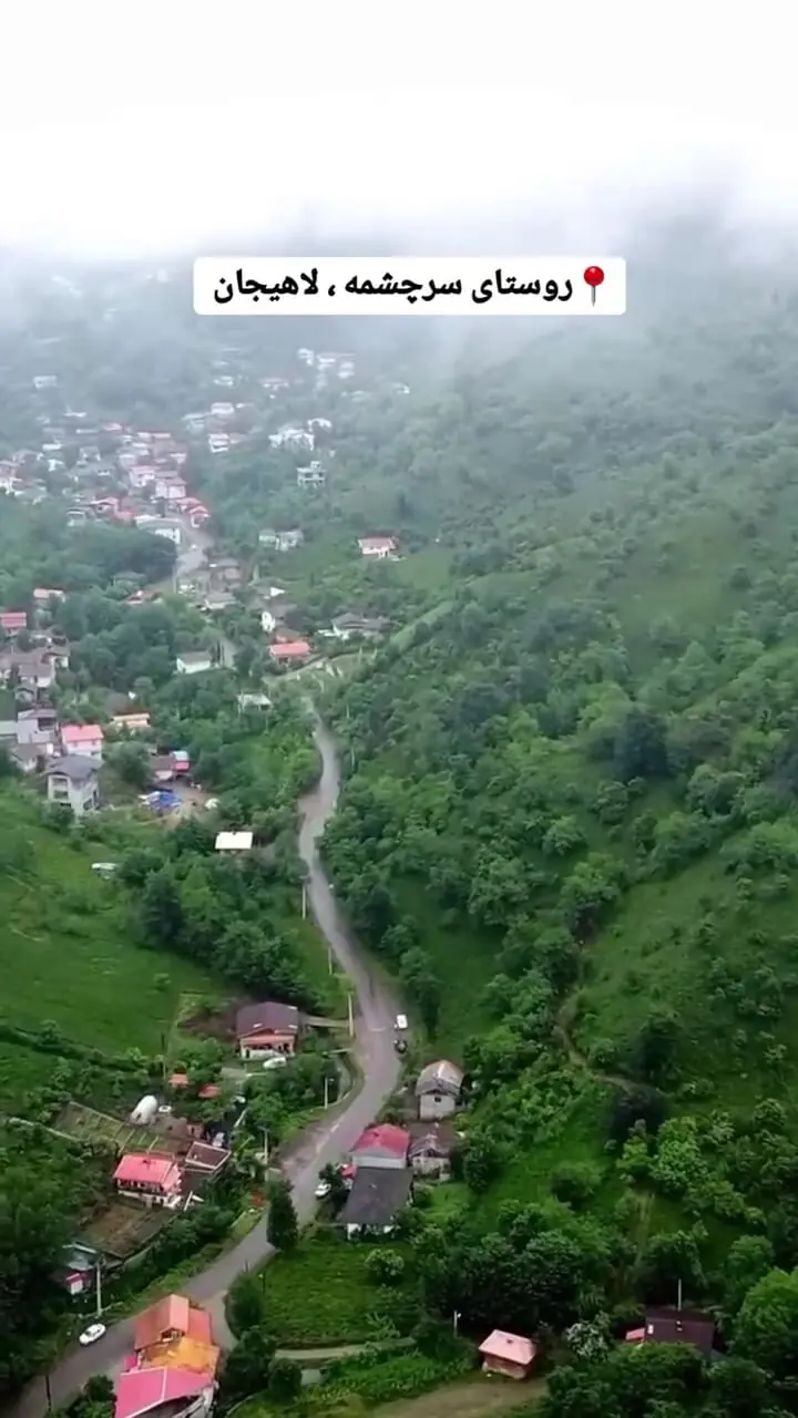 فیلم طبیعت بکر روستای سرچشمه در لاهیجان