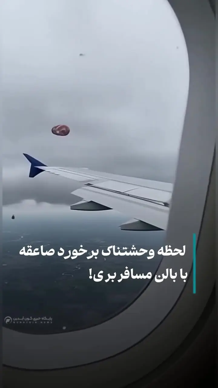 فیلم لحظه اصابت رعد و برق به بالن و انفجار مرگبار / مسافر هواپیما چه لحظه ای را ثبت کرد!