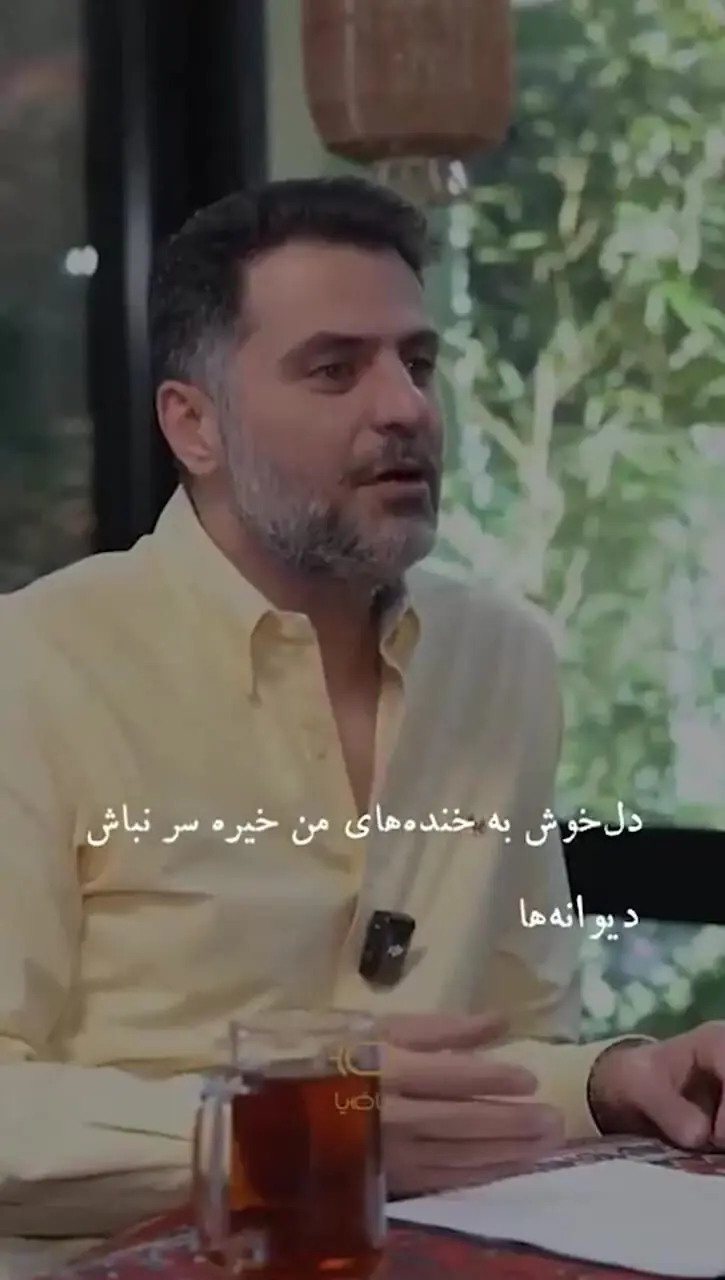 فیلم/ عاشقانه ای بی نظیر از حسین زحمتکش با صدای علی ضیا که با یه بیت شعر هوش از سر آدم میپره…/ دیوانه ها به لطف خدا، غالباً خوشند!