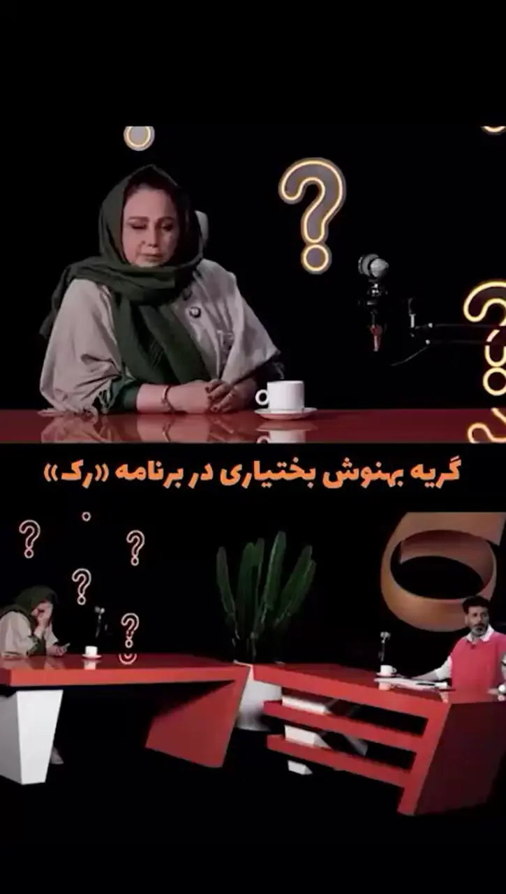 فیلم/بهنوش بختیاری: به شوهرم محمد عشق نمی ورزم .../ دلم براش میسوزه ... اصلا اعصاب ندارم  تشنج های منو تحمل میکنه ... نمی دونم ...