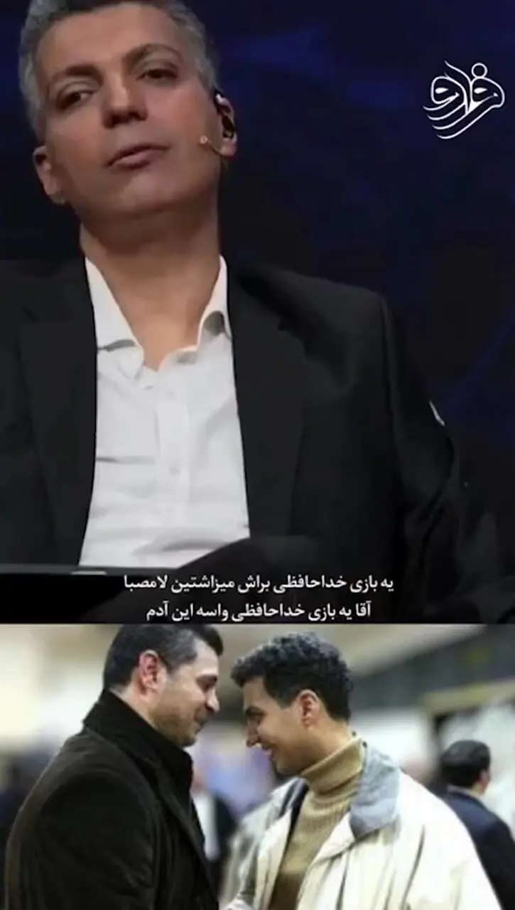 فیلم/ عادل فردوسی پور: منو علی دایی الان عاشق همیم ولی یه زمانی بود که علی میخواست سر به تن من نباشه ولی ....