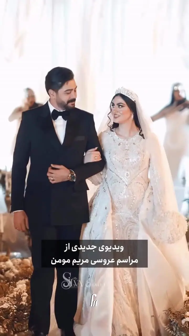  آلبوم عکس های عاشقانه جشن عروسی  مریم مومن که باشکوهترین عروسی سال 1403 لقب گرفت + فیلم