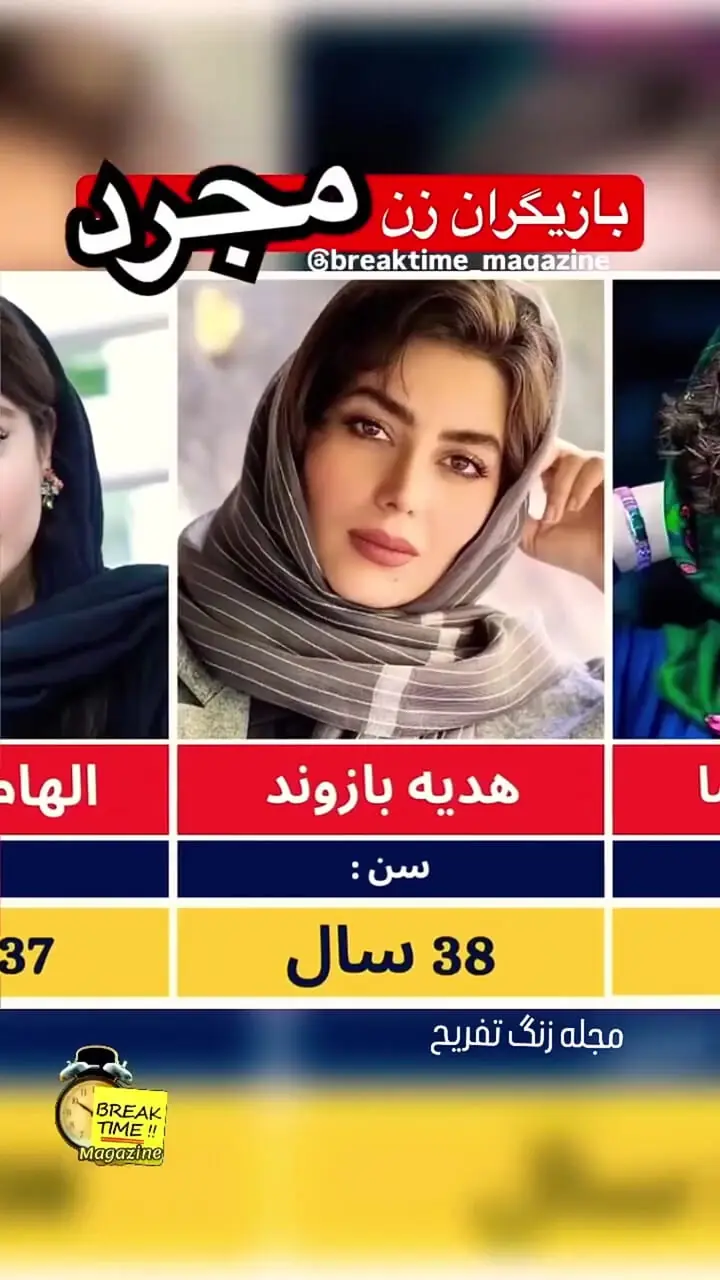 فیلم / همه خانم بازیگران مجرد ایرانی که زیبا هستند اما .../ از پریناز ایزدیار و بهاره افشاری تا ساناز سعیدی و ....