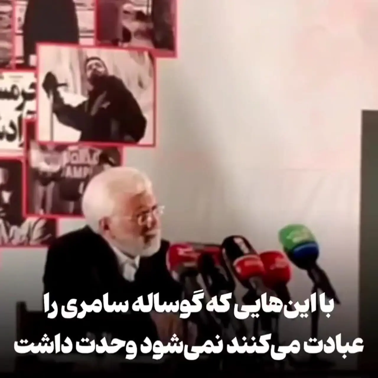 سعید جلیلی : با کسانی که گوساله سامری را عبادت می کنند نمی شود وحدت داشت/ فرعون شکست خورد!