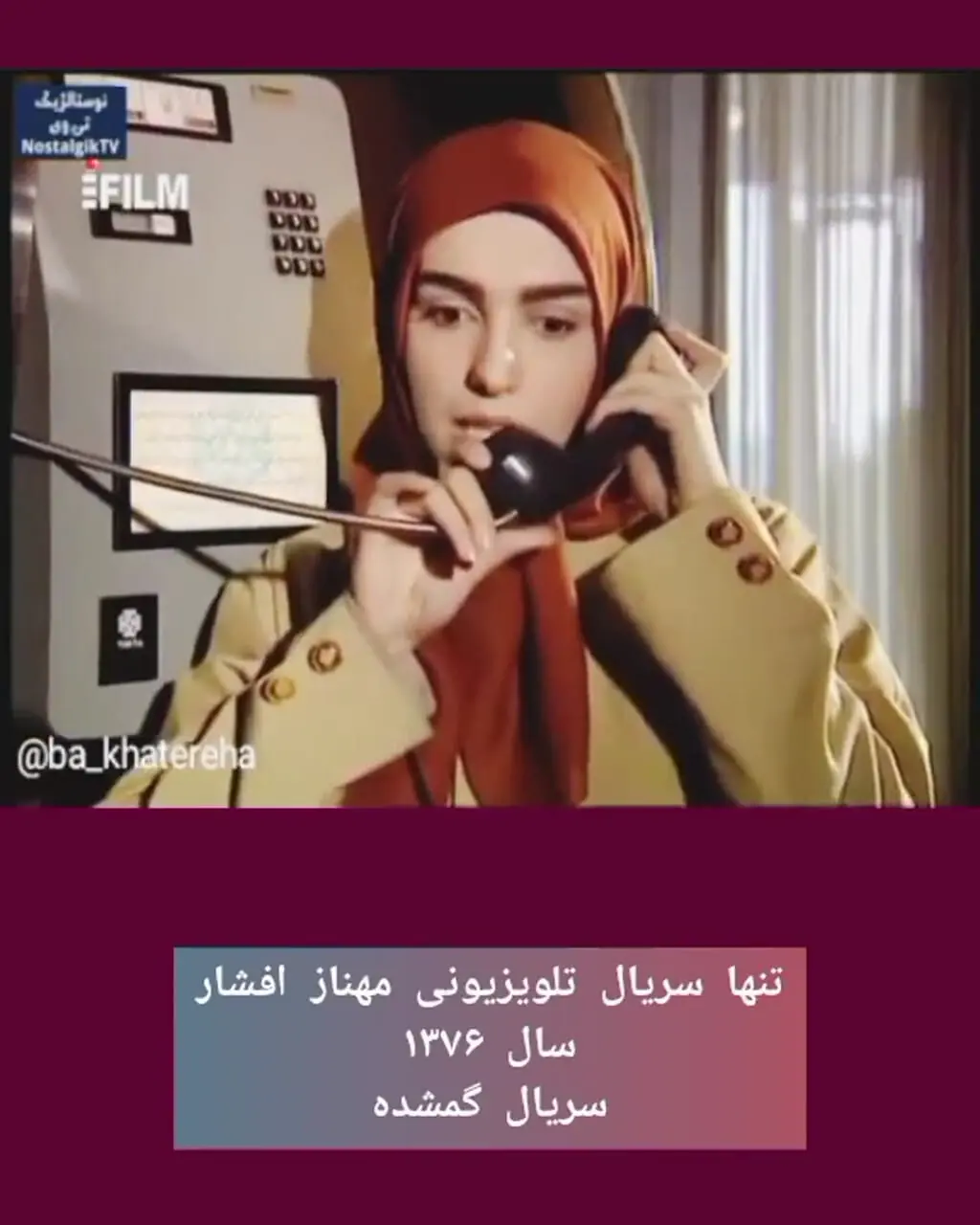 فیلم/ سفر در زمان/ بازی مهناز افشار در تنها سریال تلویزیون ۲۷ سال قبل
