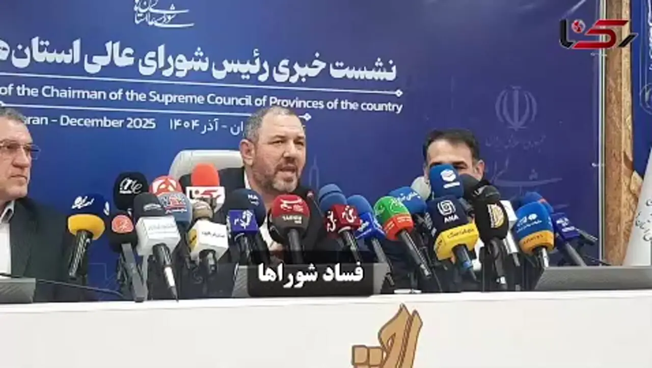 رئیس شورای عالی استان‌ها: تخلفات در شوراها بسیار پایین است و آموزش قوانین اولویت دارد! + فیلم