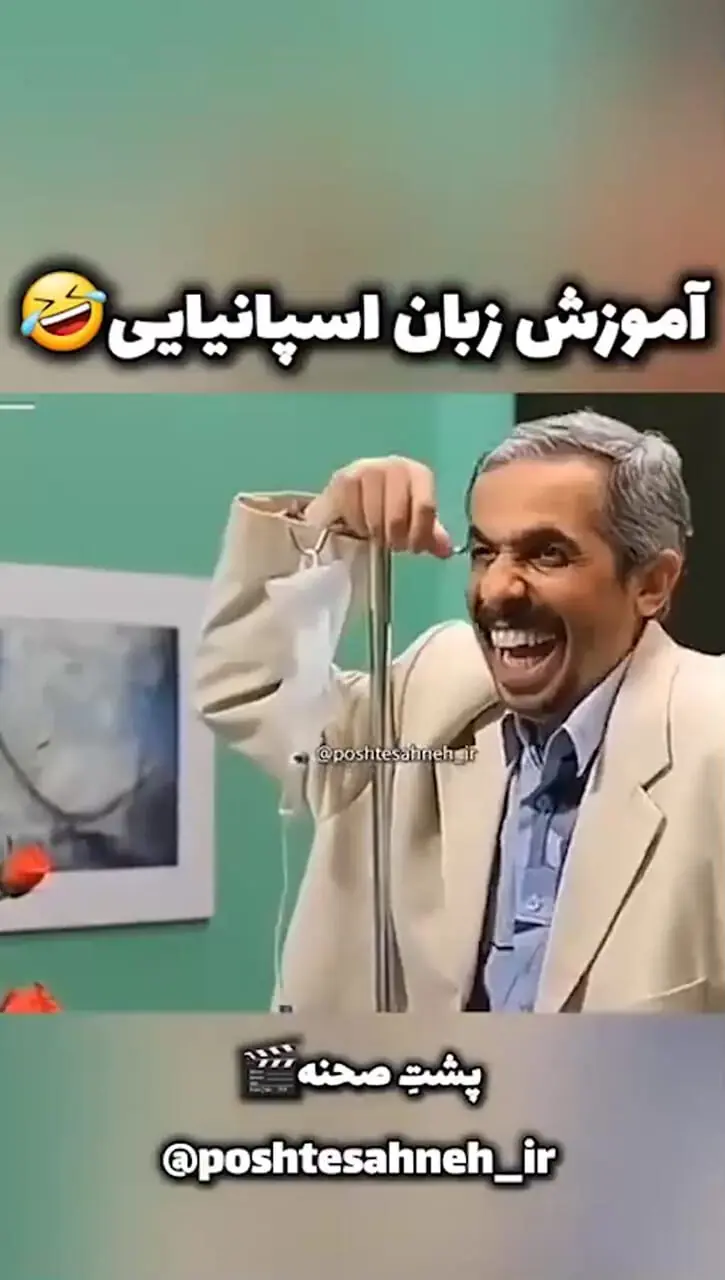 فیلم/ اگه امروز، روز بدی داشتین این ویدیو مخصوص شماست؛ لحظاتی فوق‌خنده‌دار از آموزش زبان اسپانیایی توسط مهران غفوریان در سریال« در حاشیه»