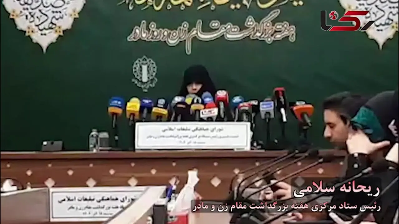 بانوی ایرانی؛ مظهر نجابت، الگوی مقاومت» شعار هفته زن ۱۴۰۴ / برنامه های هفته بزرگداشت زن و روز مادر تشریح شد + فیلم