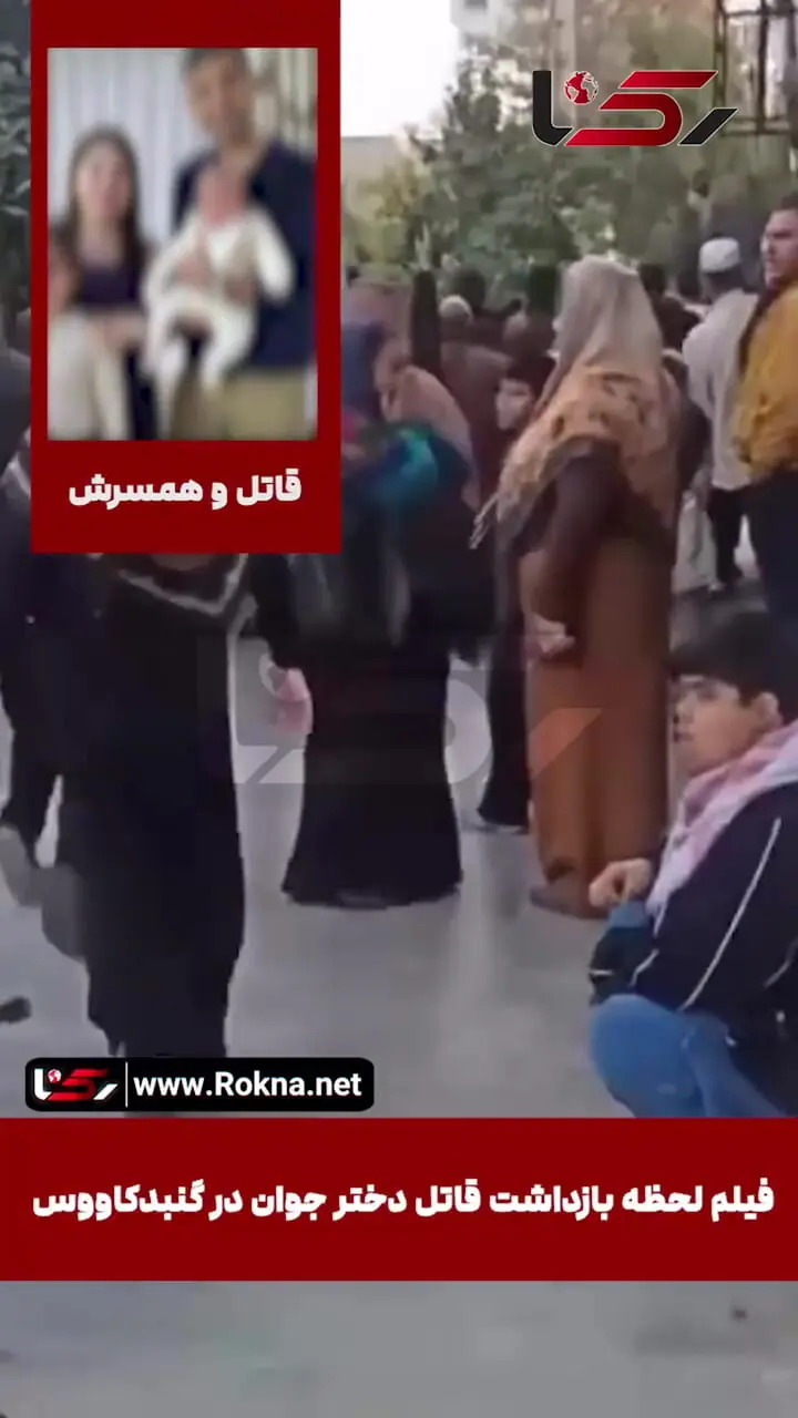 فیلم بازسازی صحنه قتل  زن جوان گنبد کاووسی / قاتل جسدسمیه شیرمحمدلی را در کیسه زباله رها کرده بود! + عکس قاتل و مقتول