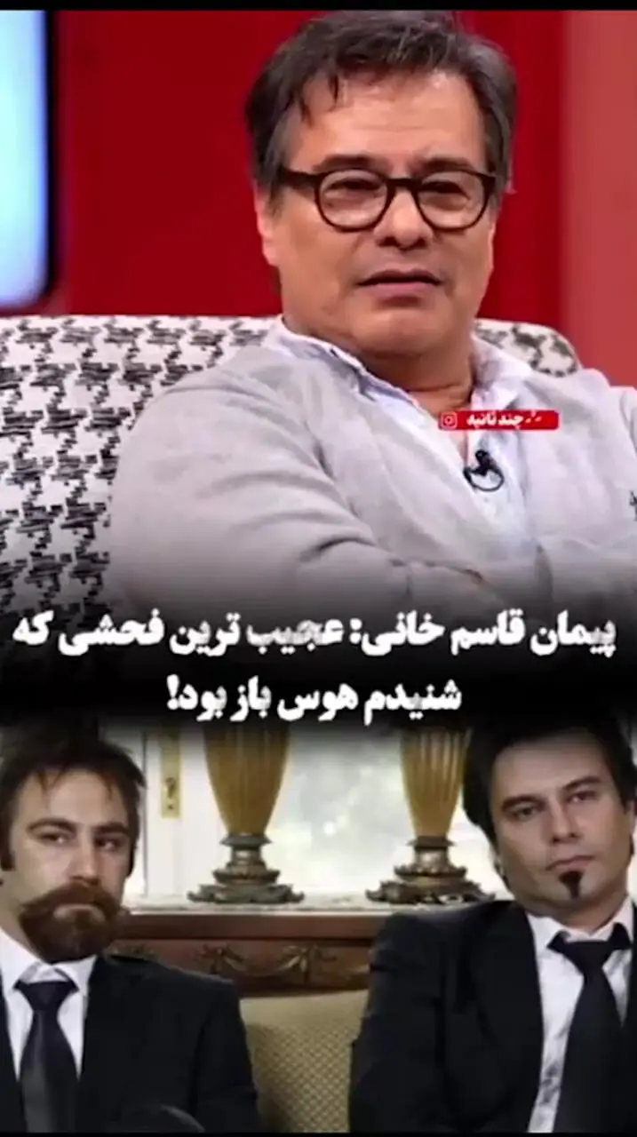 فیلم / پیمان قاسم خانی: مردم فکر می‌کنند من هوس بازم به دلیل اینکه...! حتی نزدیک اون شخصیت هم نبودم که برم به یکی بگم بانوی دریا و علف ...