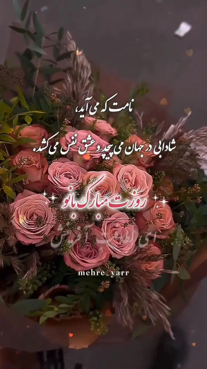 روز مادر مبارک