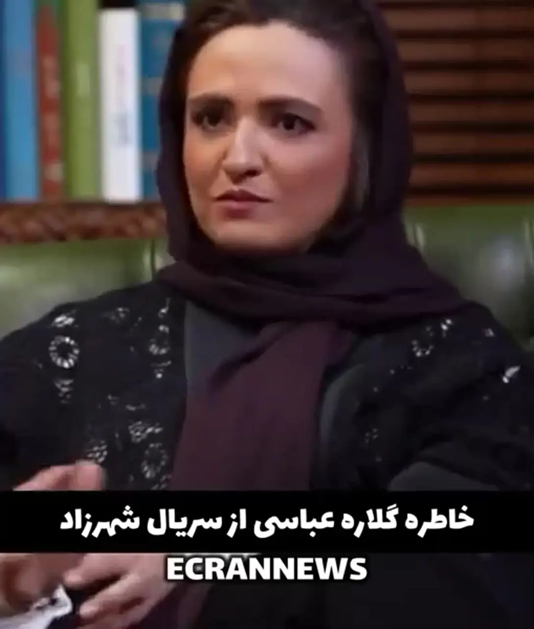 فیلم/ خاطره جالب گلاره عباسی در شهرزاد؛ یه خانمی گفت چرا انقد بد بودی؟ تو زندگی واقعی هم همینجور بدی؟