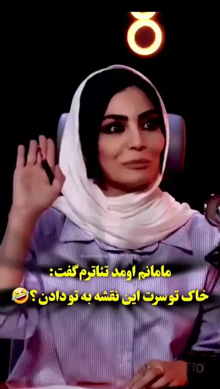 فیلم / صحرا اسداللهی: مامانم تا دید عاشق مرد متاهل شدو و باهاش دوست هستم د گفت خاک تو سرت با این ...