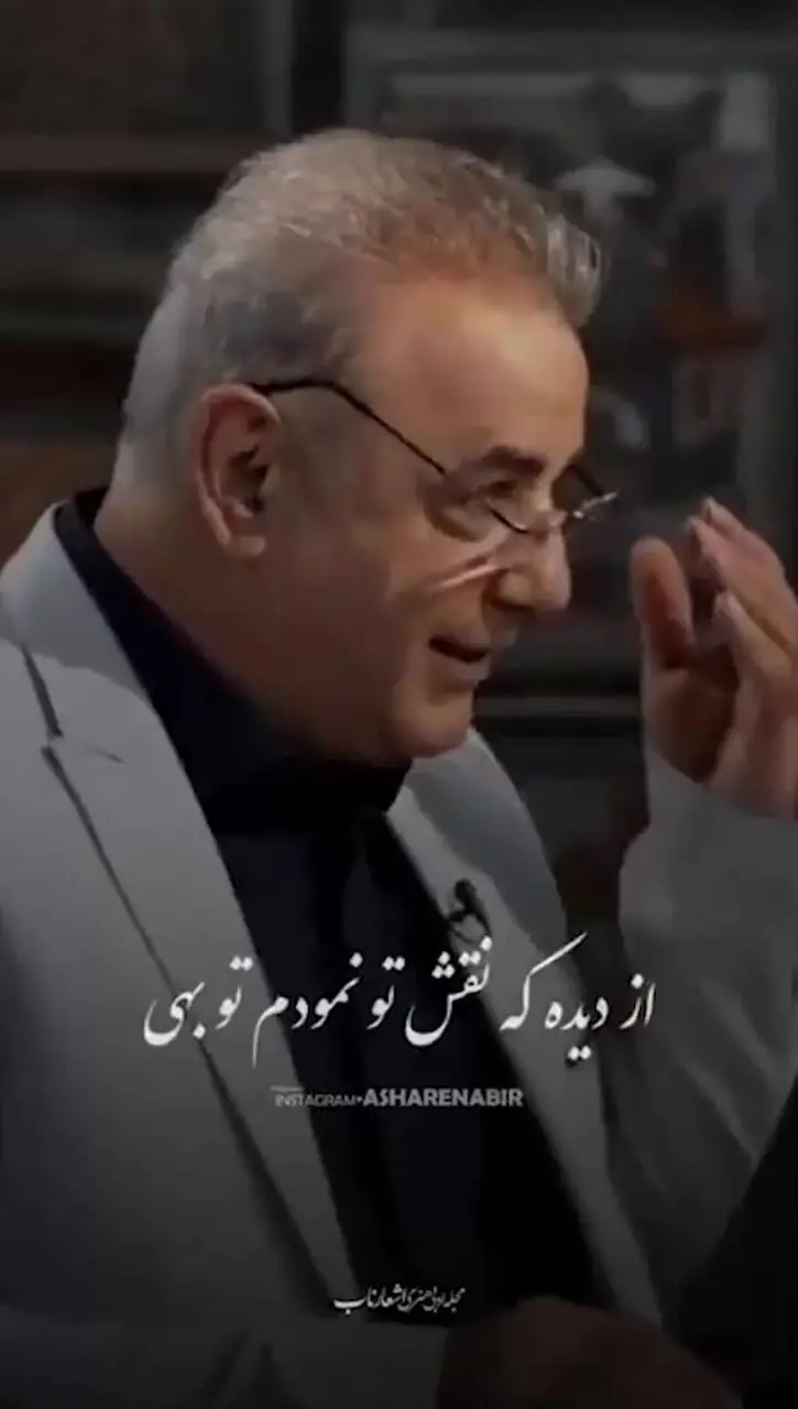 فیلم/ قشنگ ترین اعتراف عاشقانه با صدای رشید کاکاوند/ آرزو می‌کنم همه شما اون یک نفری رو پیدا کنید که وقتی بهش فکر می‌کنید، بتونید با تمام وجود بگید: تو بهی...(اگه پیداش کردید یه قلب بزارید