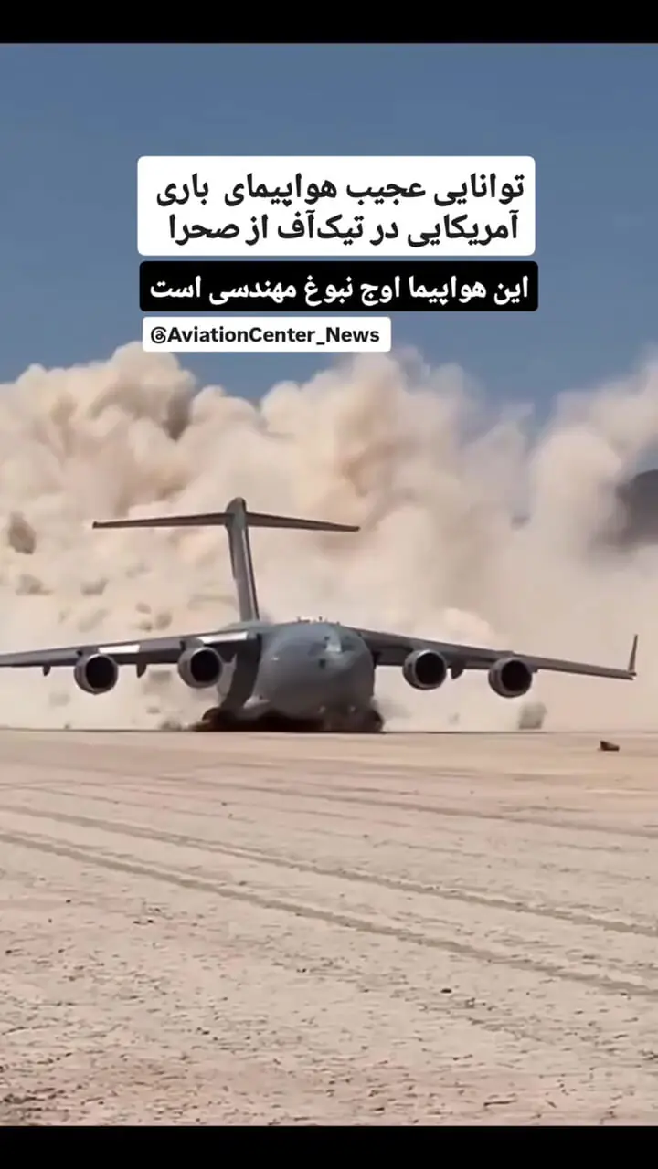 فیلم تیک آف تماشایی C-17 گلوب مستر از باند خاکی
