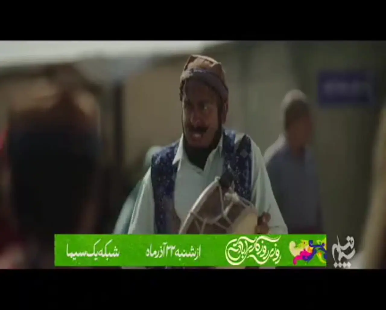 فیلم آغاز پخش سریال روزی روزگاری آبادی از امشب