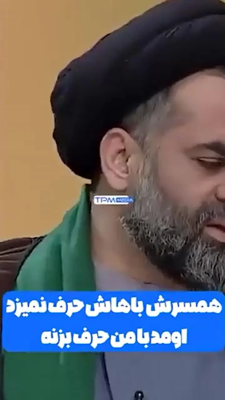 فیلم / خاطره بانمک حاج سیدرضا موسوی واعظ در فرودگاه!/ مگه من محبت نکردم؟ انقد طلا خریدم براش !... 