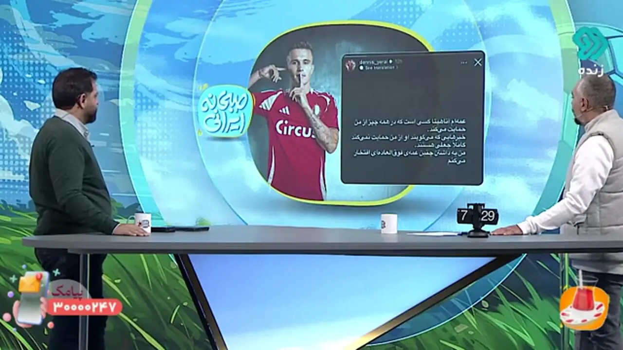 ماجرای نسبت دنیس اکرت و بازیگر معروف تلوزیون ایران