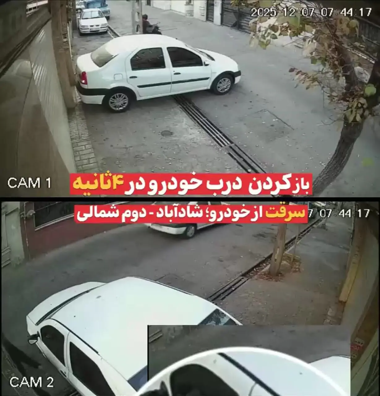 فیلم لحظه دستبرد4 ثانیه ای دزدان به خودرو ال 90 در شادآباد تهران