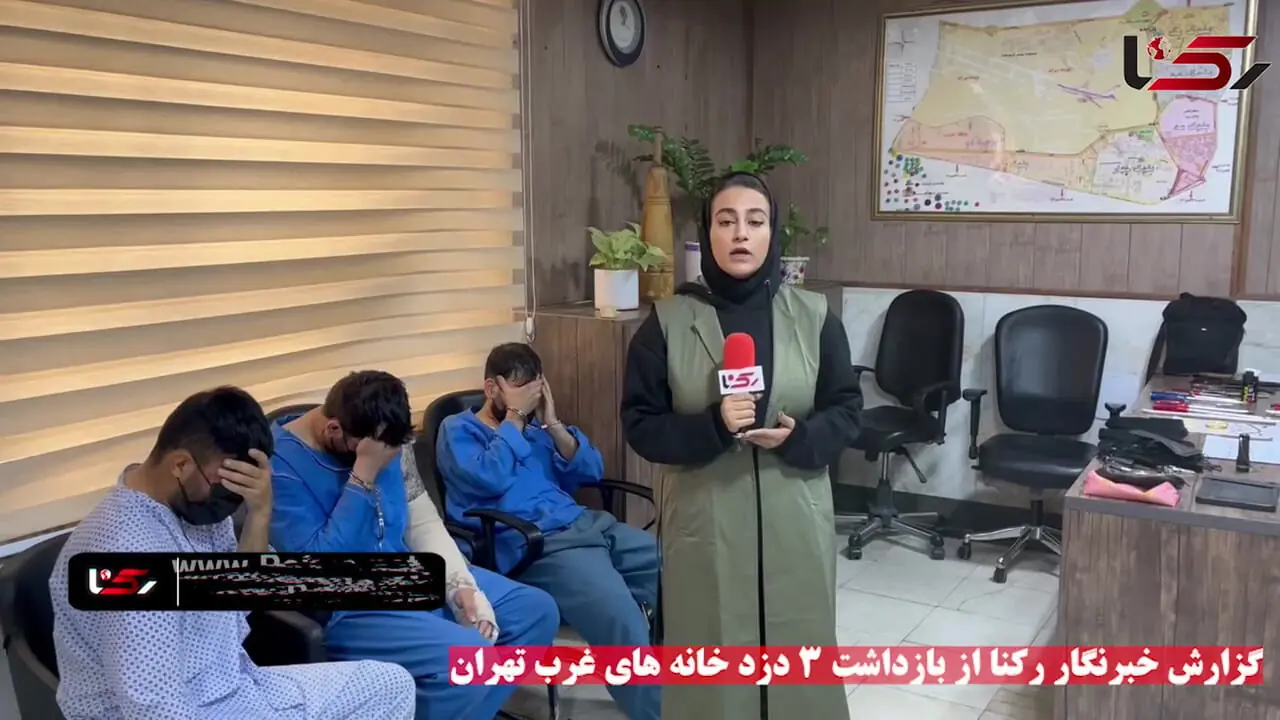 گزارش تصویری خبرنگار رکنا از بازداشت 3 دزد خانه های غرب تهران