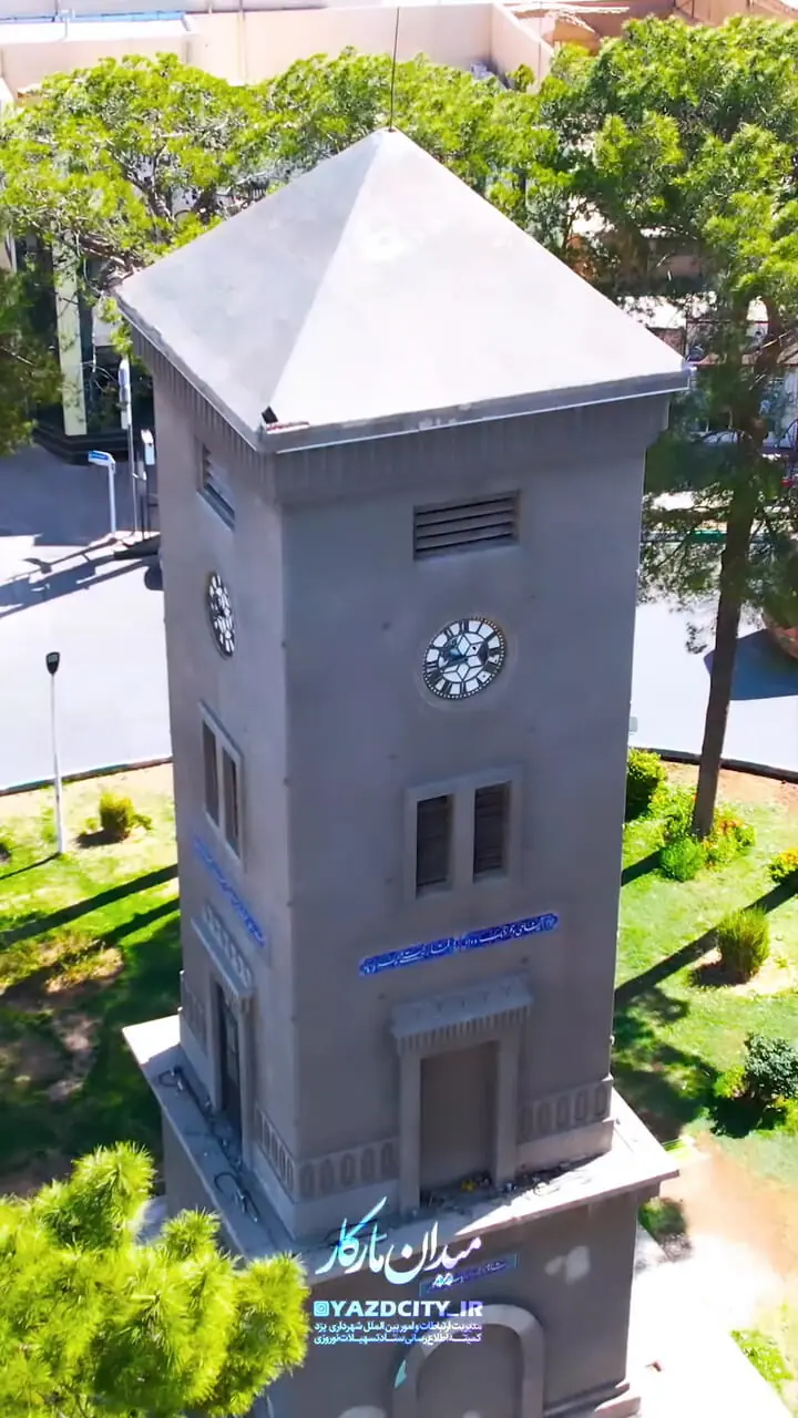 برج ساعت مارکار نماد زمان در قلب یزد + فیلم