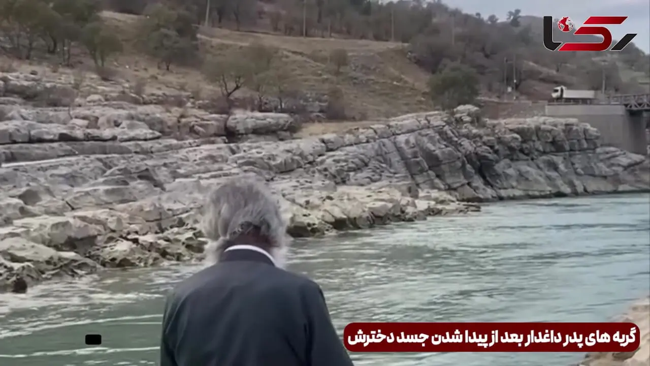 فیلم / یادی کنیم از ترانه جگرسوز و گریه های پدر کرد کنار رودخانه ای که دختر20 ساله اش را بلعید