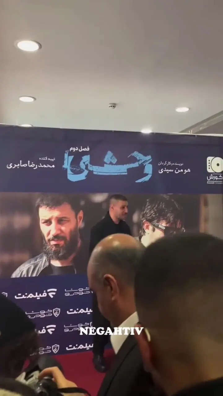 فیلم جواد عزتی در اکران افتتاحیه فصل دوم سریال وحشی