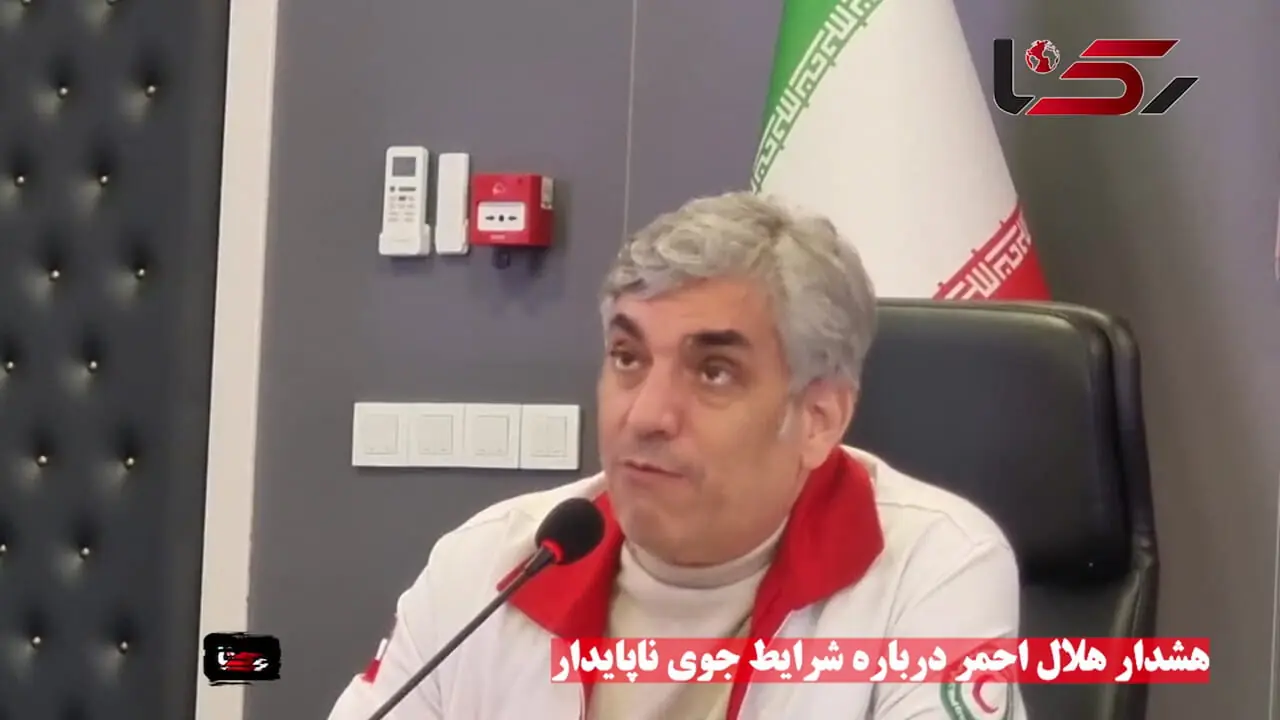 هشدار هلال احمر درباره شرایط جوی ناپایدار؛ از لغو سفرهای غیرضروری تا خطر سیل