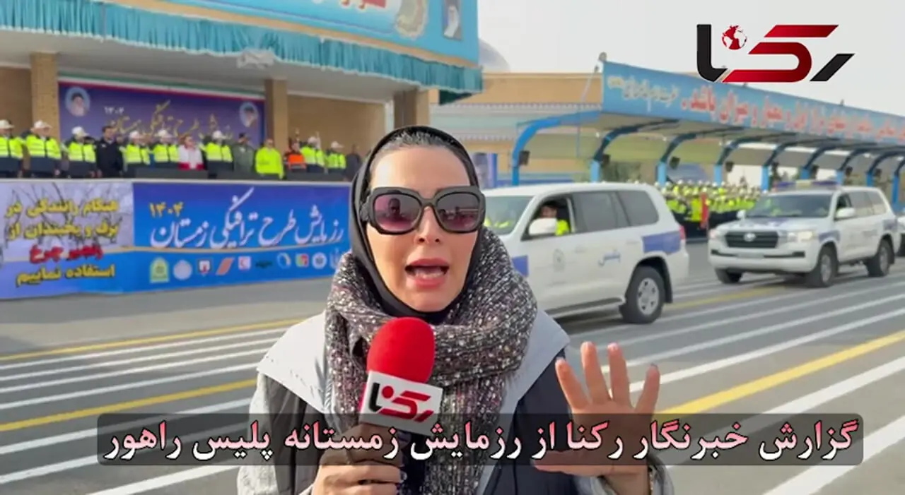 فیلم / گزارش خبرنگار رکنا از رزمایش زمستانه پلیس راهور