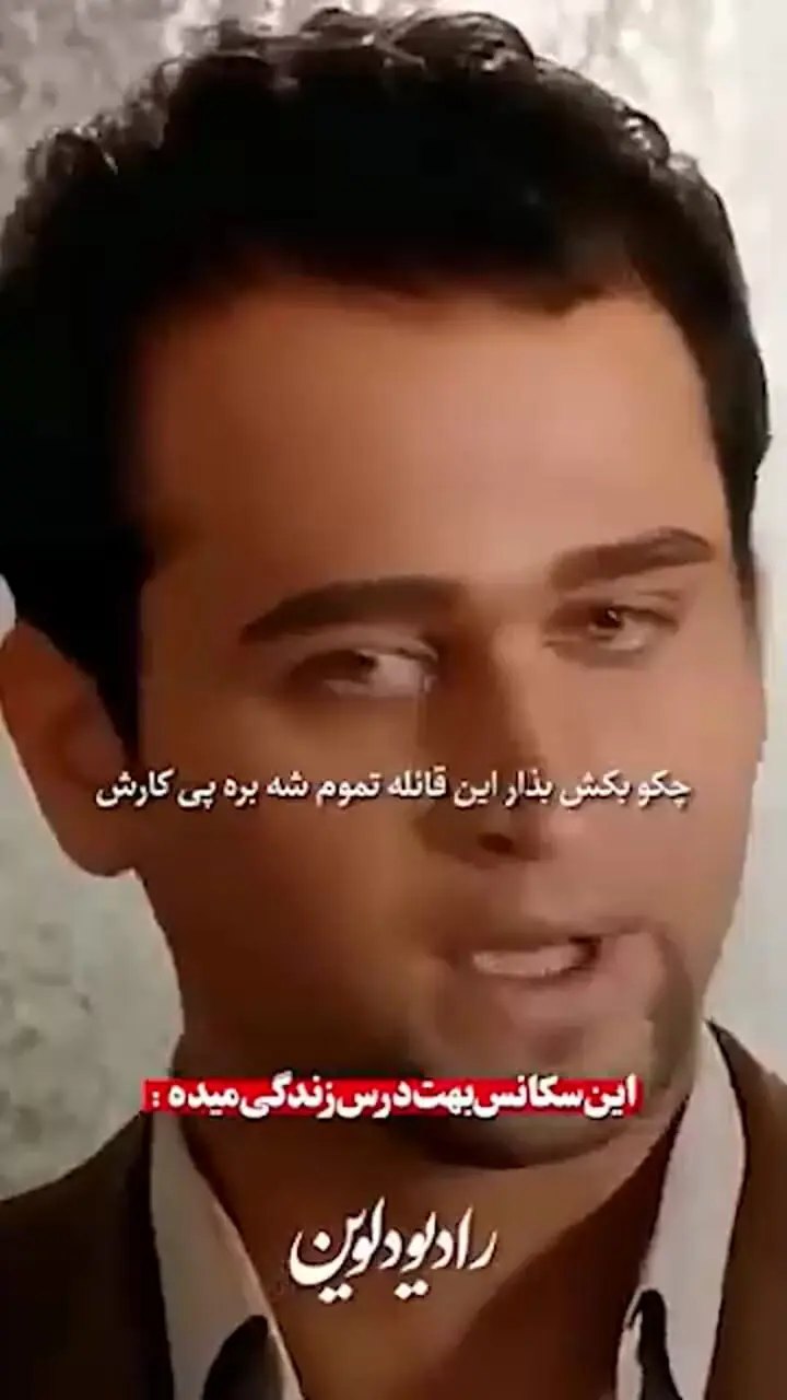 این سکانس بهت درس زندگی میده/ این پول برکت نمیکنه چون براش زحمت نکشیدی...+ فیلم