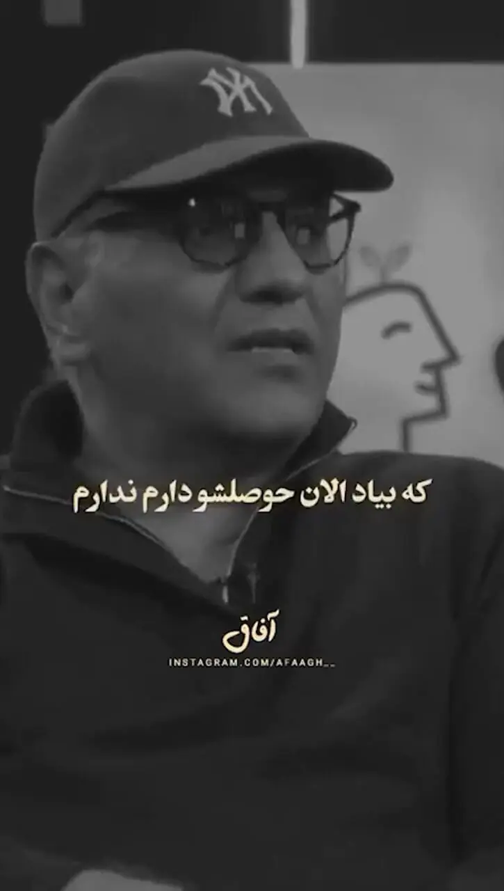 اگه تو هم به هرکسی دوست و رفیق نمیگی حتما صحبت های مهران مدیری و امیرحسین قیاسی رو ببین/ آدم حسابی پیدا کردن سخته تو این دور و زمونه!مگه نه؟