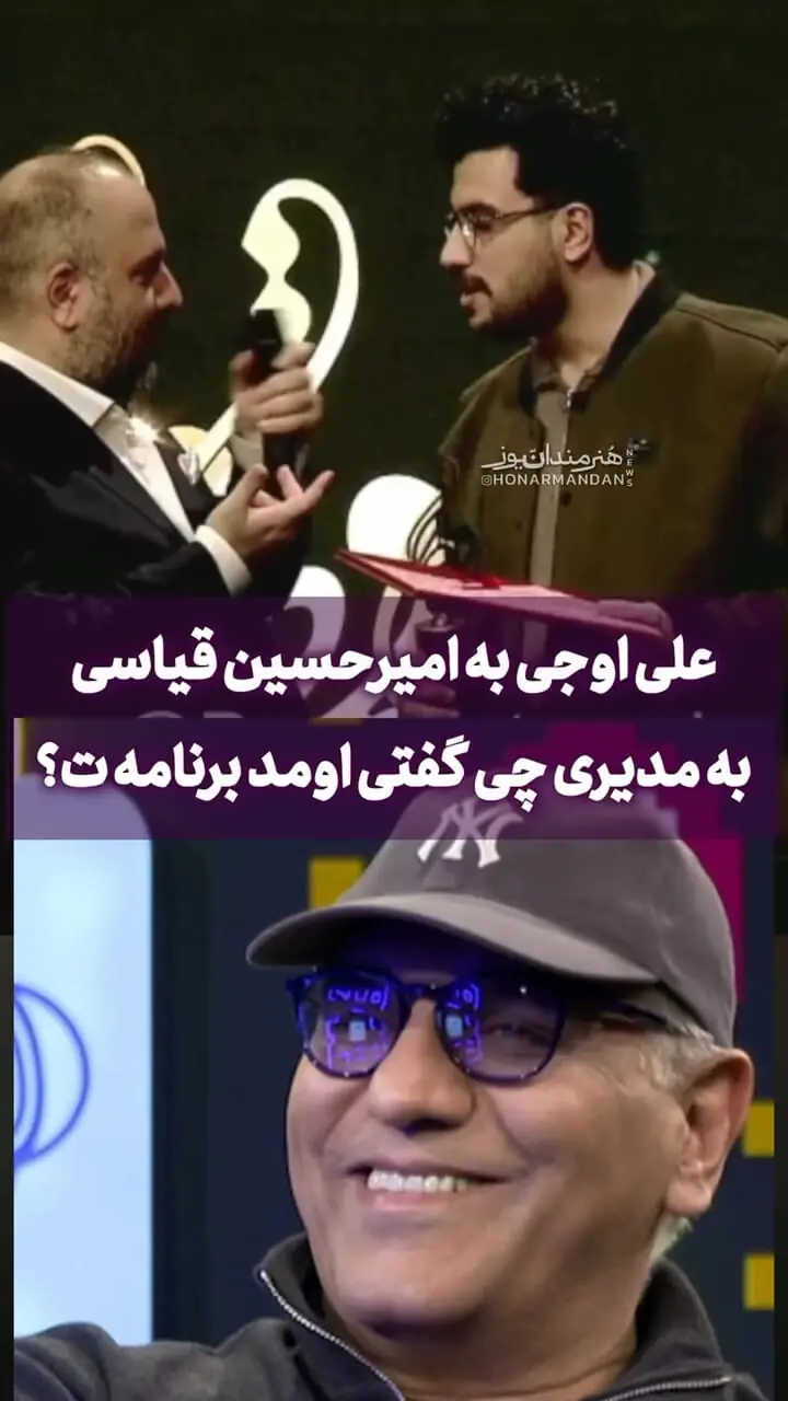دستمزد ۱۲ میلیارد تومانی مهران مدیری برای برنامه یک ساعته «پامپ» امیرحسین قیاسی / به درک ...