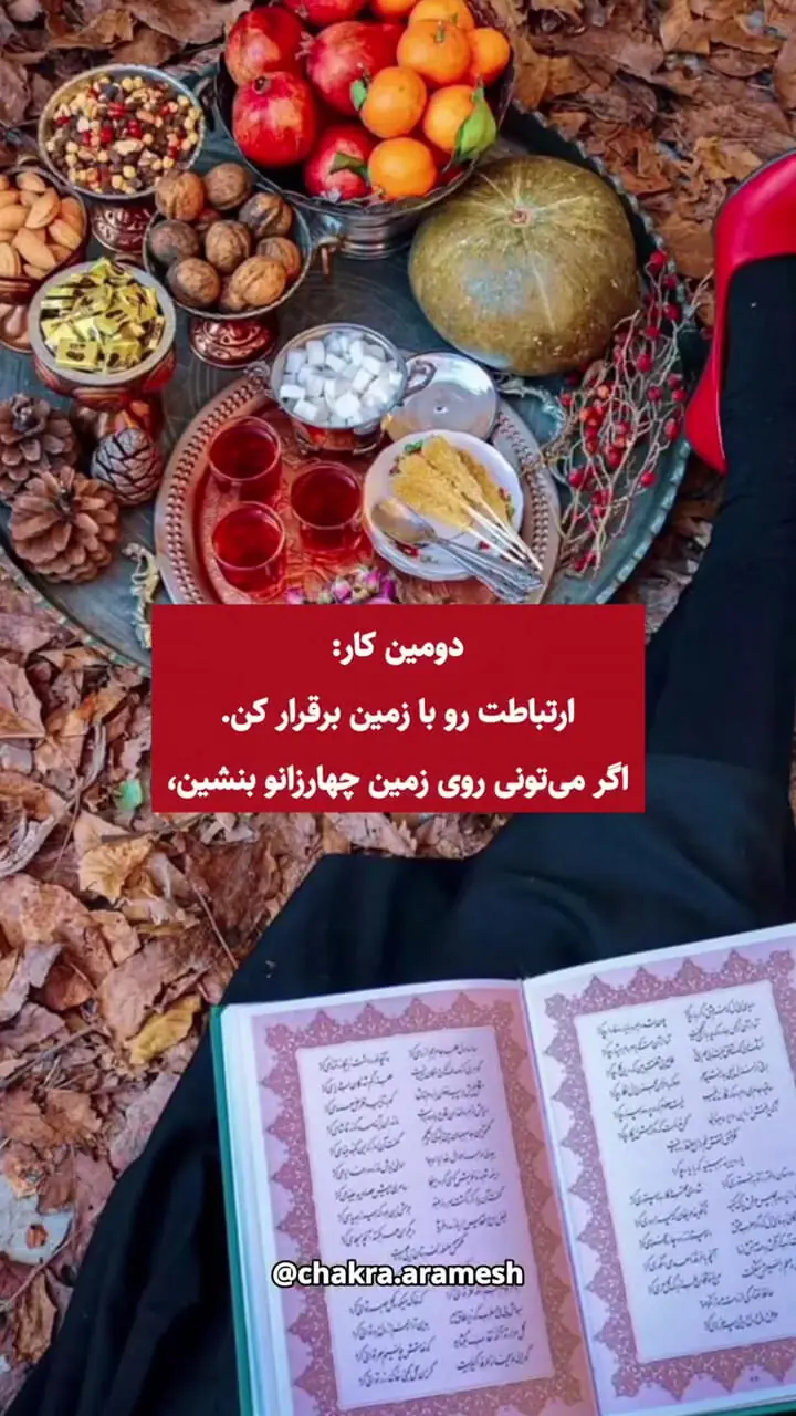 3 کار مهمی که باید در شب یلدا انجام دهی / فیلم