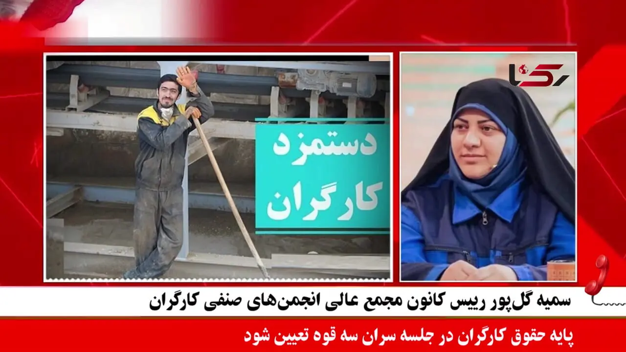 تعیین پایه دستمزد بر مبنای طلا برای حفظ قدرت خرید کارگران شود!/ وضعیت دستمزدها به ابتذال مزدی منجر شده است/ دستمزد ۴۵ میلیونی کارگر اتباع در برابر حقوق ۱۲ میلیونی کارگر ایرانی  + صوت