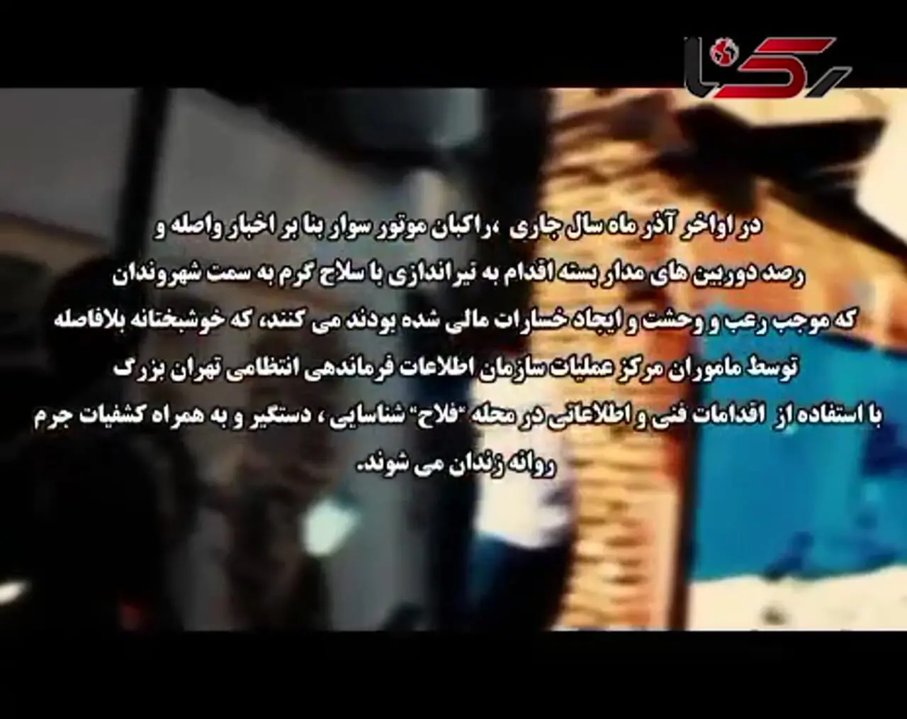 این مرد را می شناشید؟ / او درگیری مسلحانه ای را در خیابان فلاح انجام داد + فیلم